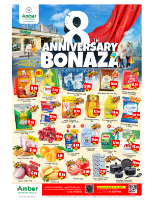 عروض الذكرى السنوية - القاسمية