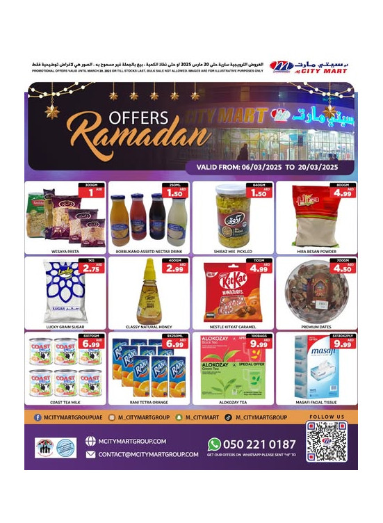 عروض رمضان - عجمان