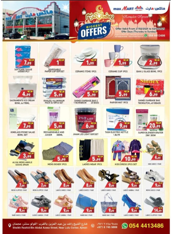 Ramadan Offers - Ajman