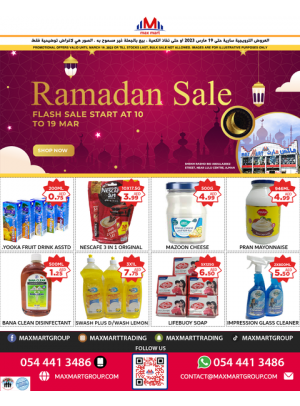 تخفيضات رمضان - عجمان