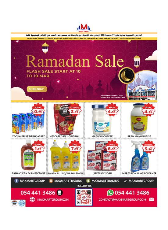 تخفيضات رمضان - عجمان