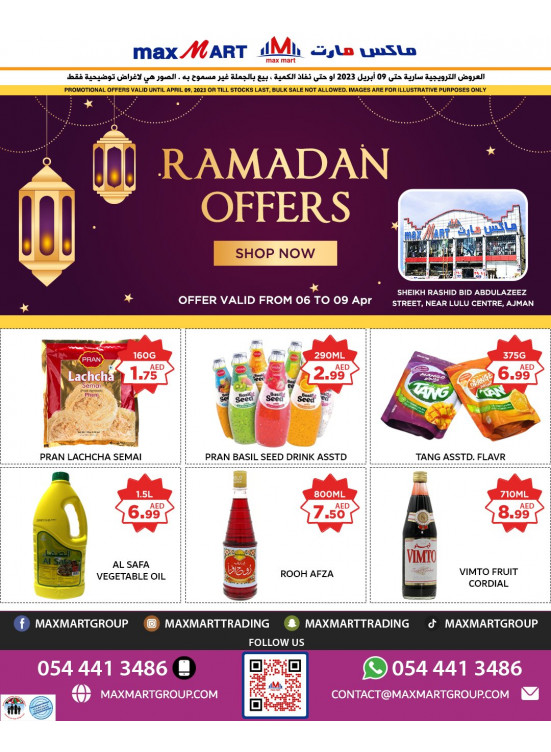 عروض رمضان - عجمان