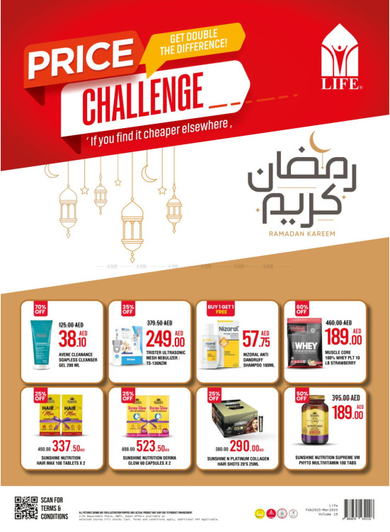 عروض رمضان