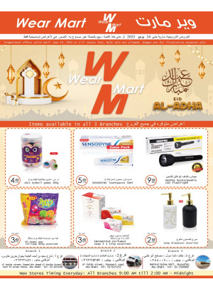 عروض عيد الأضحى