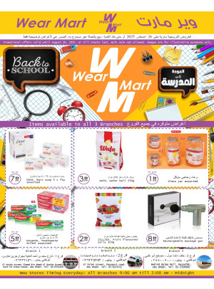 عروض العودة للمدارس