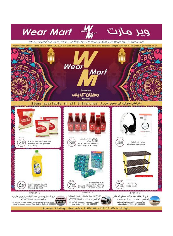 عروض رمضان