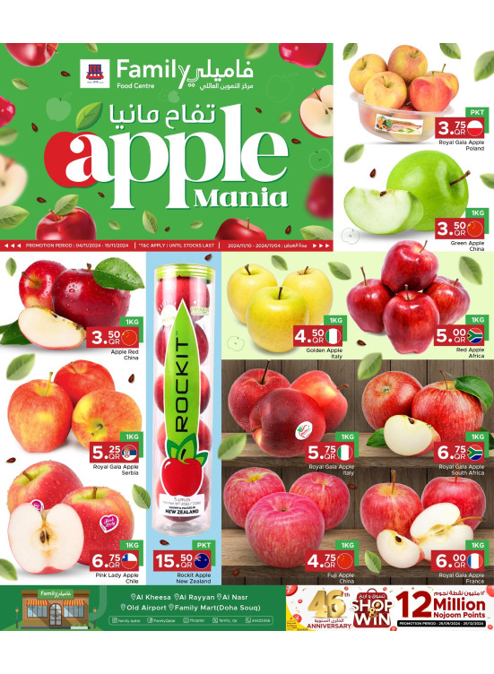 عروض التفاح
