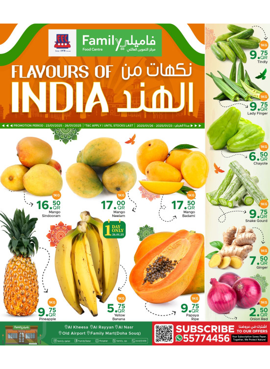 نكهات من الهند