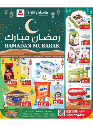 عروض رمضان مبارك