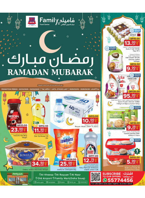 عروض رمضان مبارك