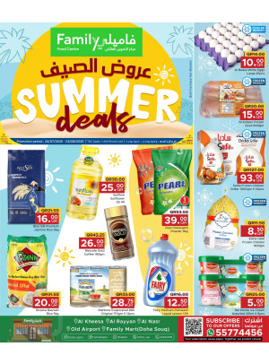 عروض الصيف