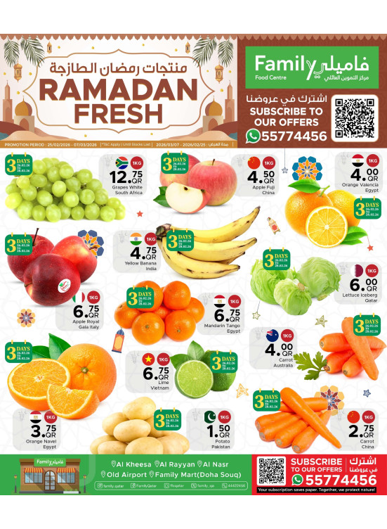 عروض منتجات رمضان الطازجة