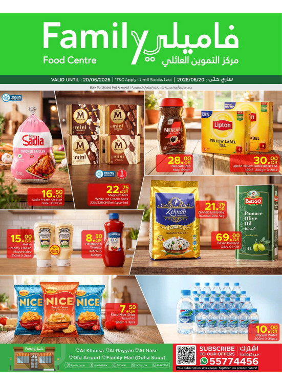 صفقات العائلة
