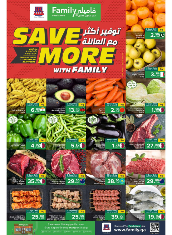 وفر أكثر مع العائلة