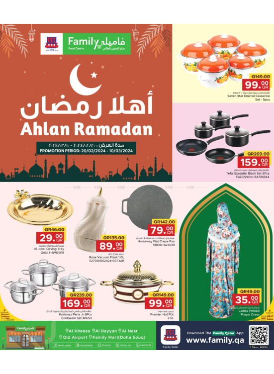 عروض أهلا رمضان