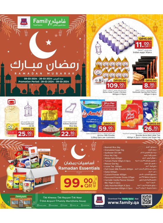 عروض رمضان مبارك