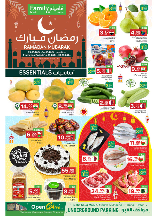 عروض أساسيات رمضان