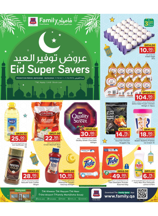 عروض توفير العيد