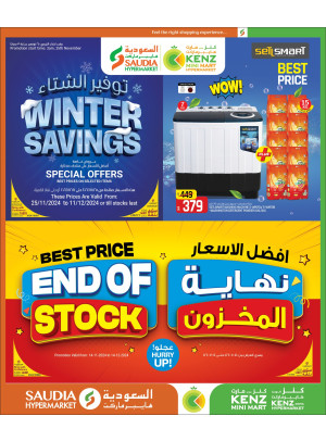 عروض توفير الشتاء