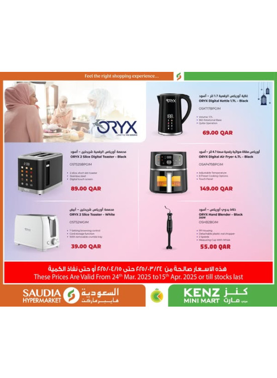 Best Offers - Oryx
