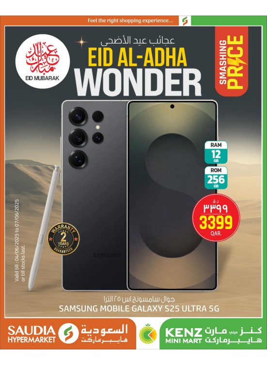 Samsung S25 at an Eid Wonder Price