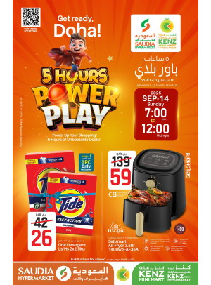 عروض لمدة 5 ساعات