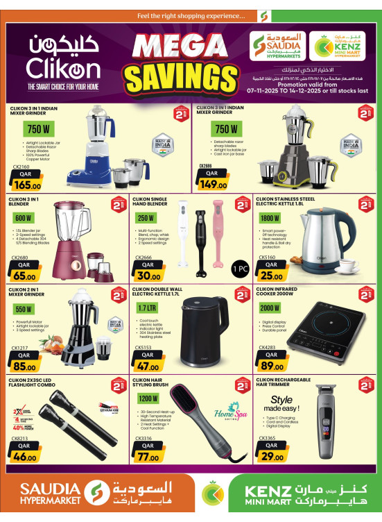 صفقات التوفير الضخمة