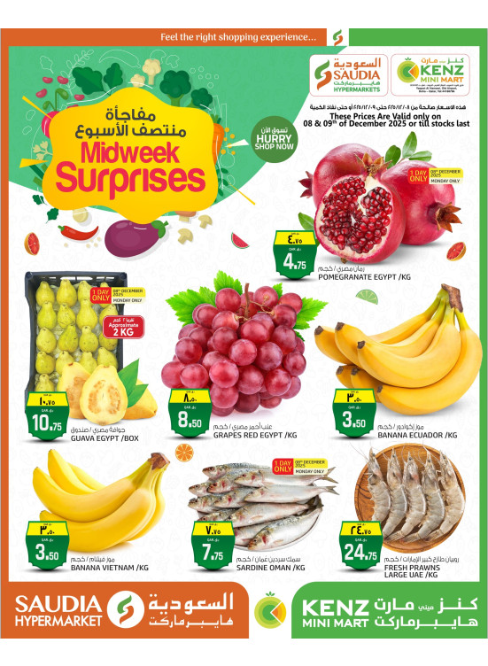 صفقات مفاجآت منتصف الأسبوع