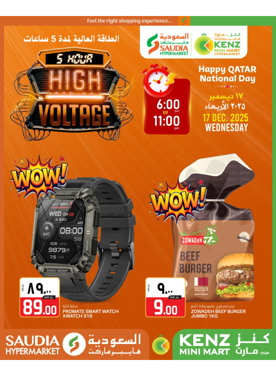 Qatar National Day Offers