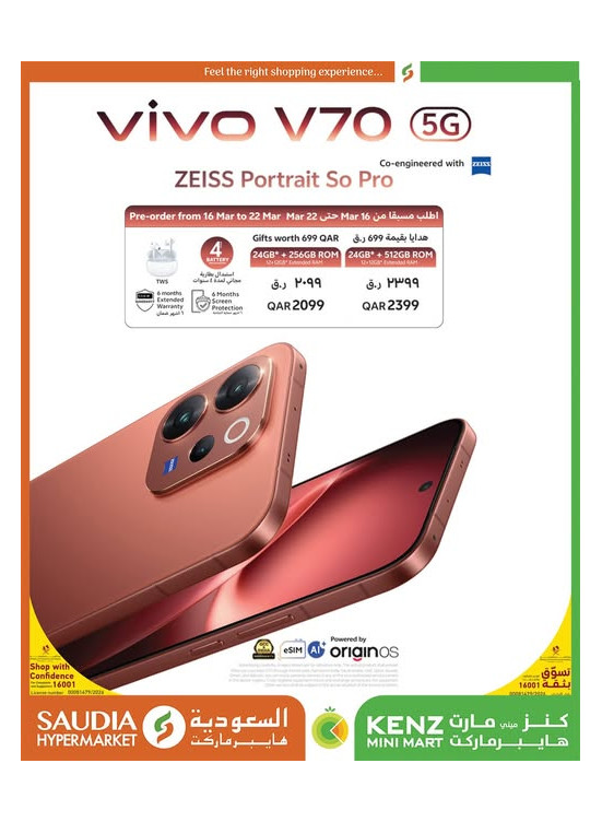 متوفر الآن - هواتف Vivo V70 الذكية