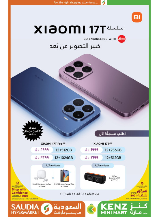 New Arrival - Xiaomi 17T Series