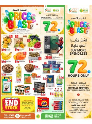 عروض انفجار الأسعار