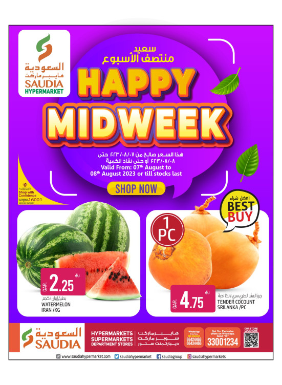 صفقات منتصف الأسبوع