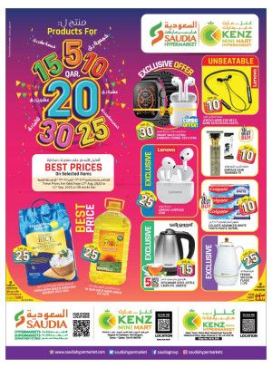 عروض 5، 10، 15، 20، 25، 30  ريال قطري