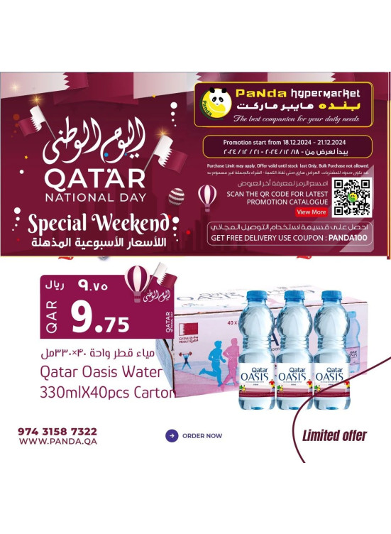 Qatar National Day Offers, Vol 2