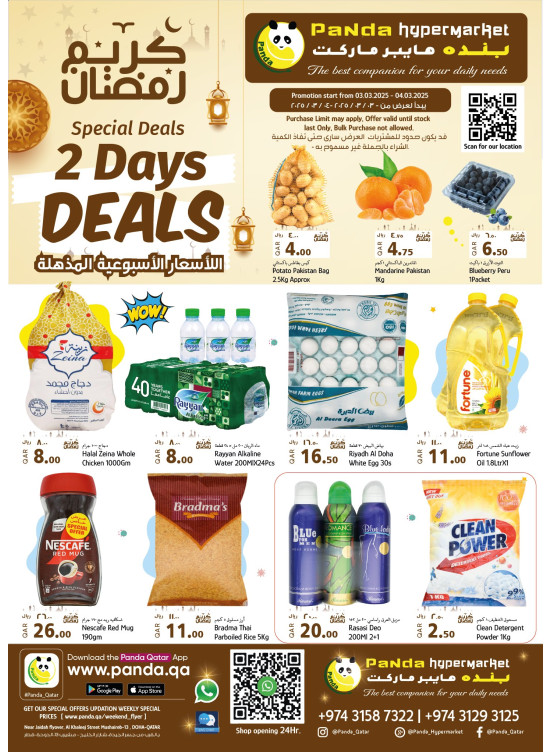 Ramadan Kareem Offers for 2 Days