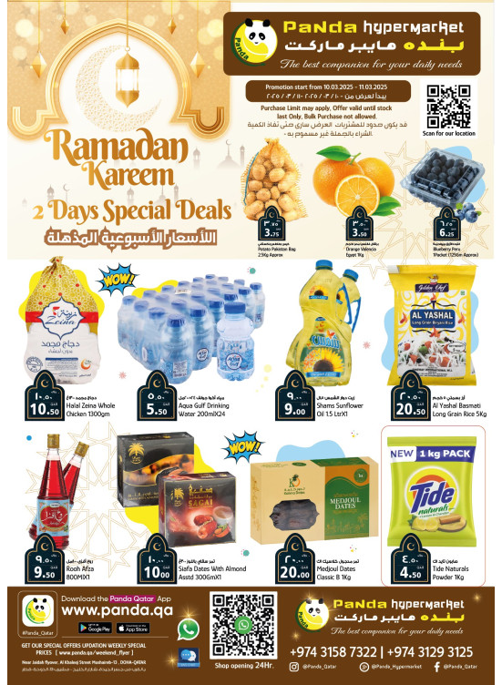 Ramadan Kareem Offers for 2 Days