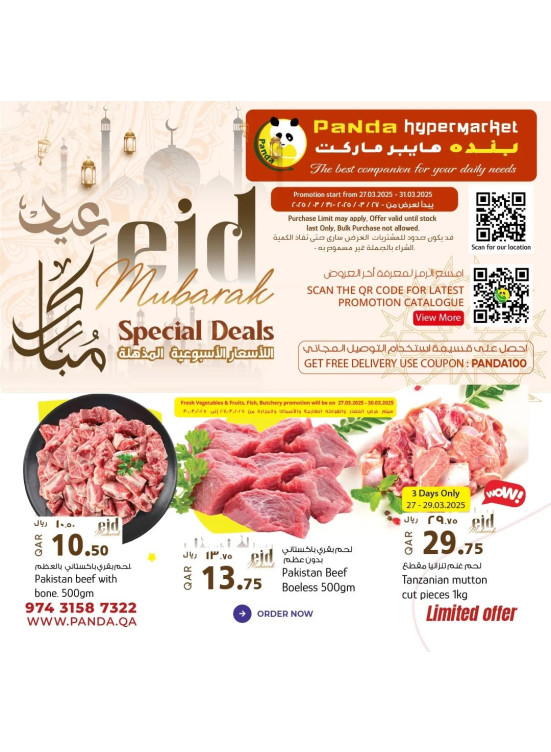 عروض عيد مبارك