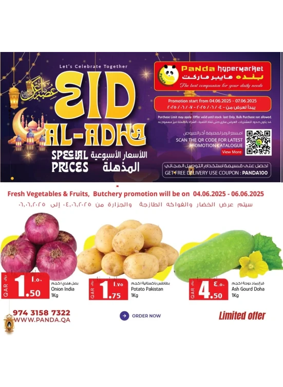 عروض عيد الأضحى المبارك، العدد الثاني