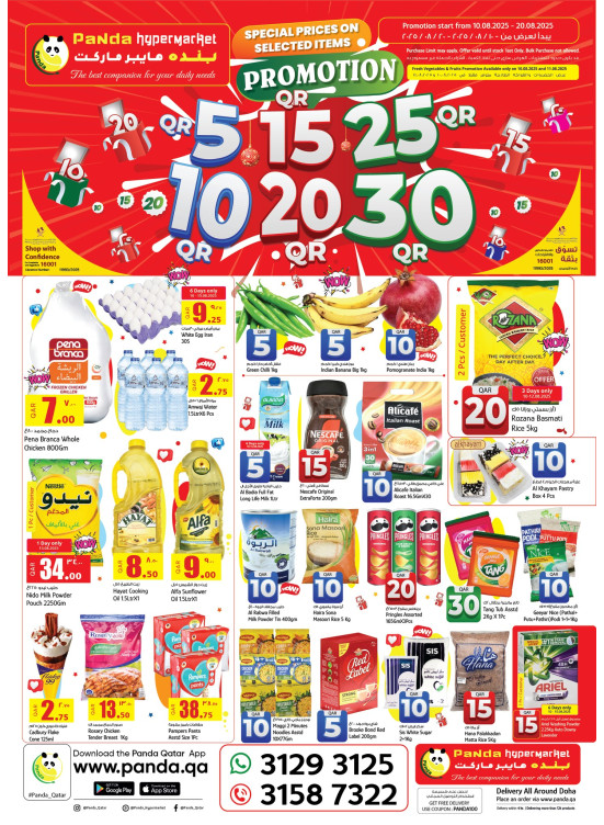 عروض خاصة بقيمة 5، 10، 15، 20، 25 و30 ريال قطري
