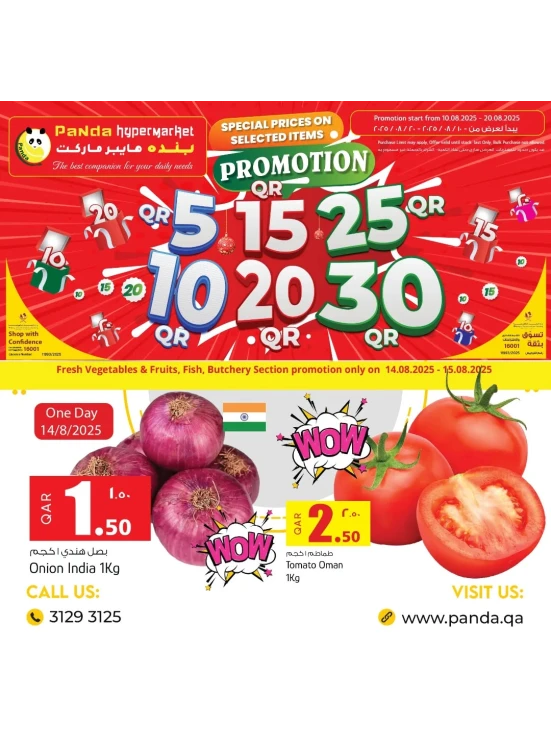 5, 10, 15, 20, 25 & 30 QAR Special Deals, Vol 2