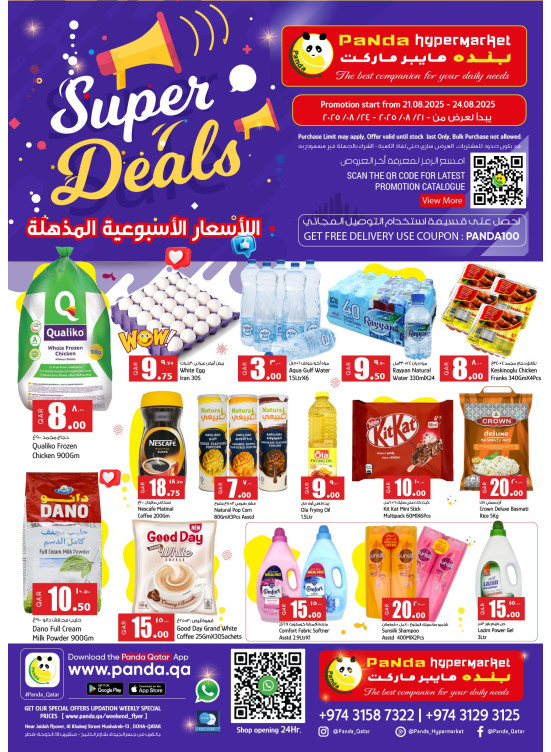 عروض الأسعار الأسبوعية المذهلة