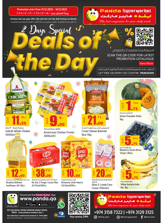 صفقات اليوم