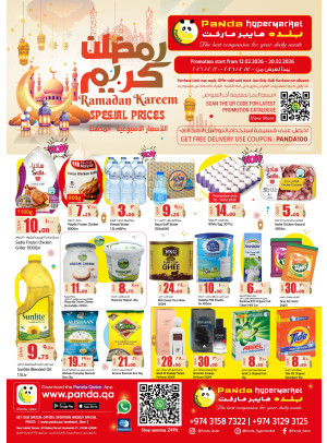 عروض رمضان كريم
