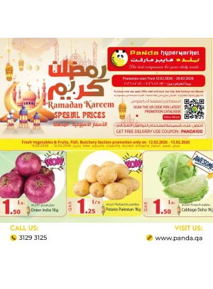 عروض رمضان كريم، العدد الثاني