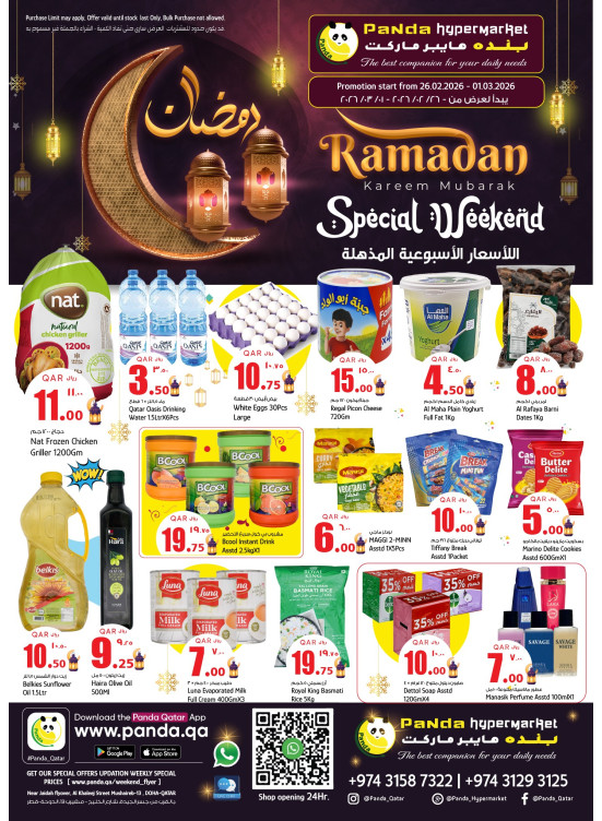 عروض رمضان كريم
