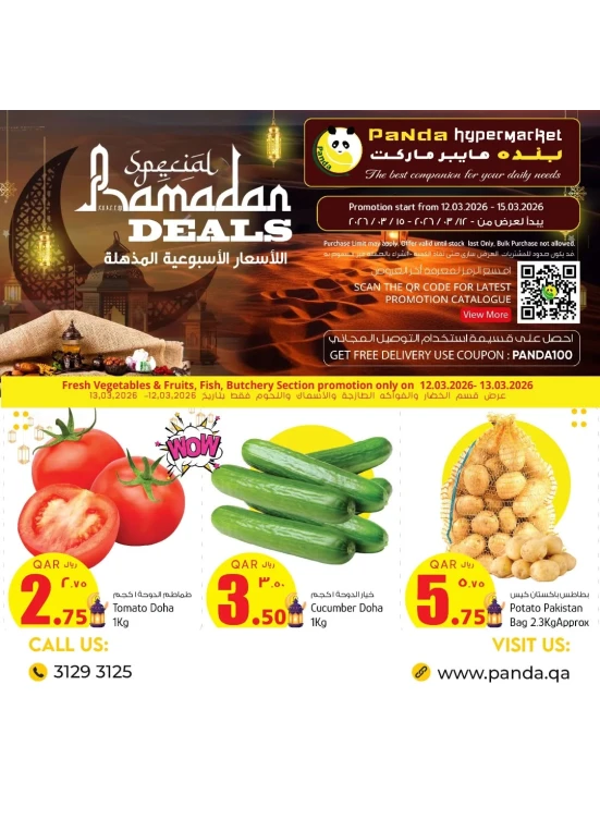 عروض رمضان الخاصة، العدد الثاني