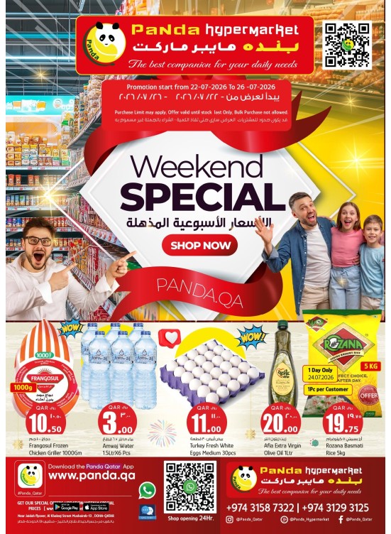 عروض خاصة لعطلة نهاية الأسبوع