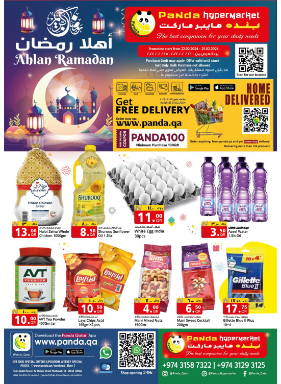 عروض أهلًا رمضان