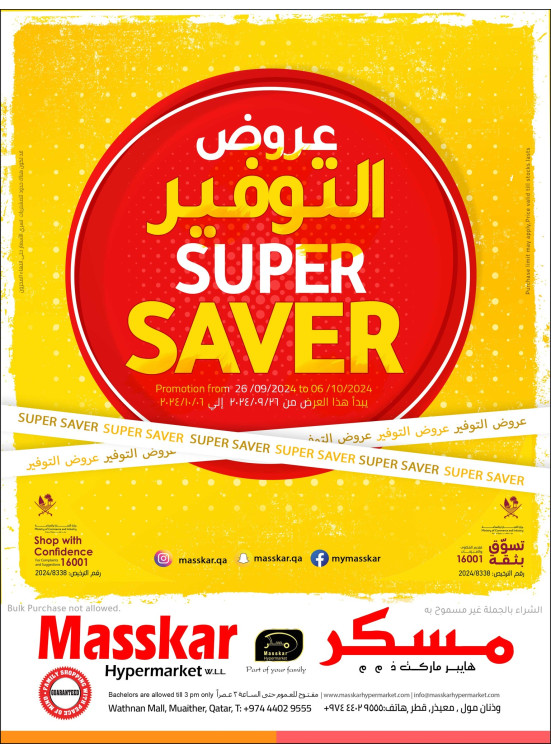 عروض التوفير